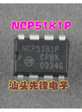 【汕头先锋电子】NCP5181P 液晶电源芯片 直插DIP-8