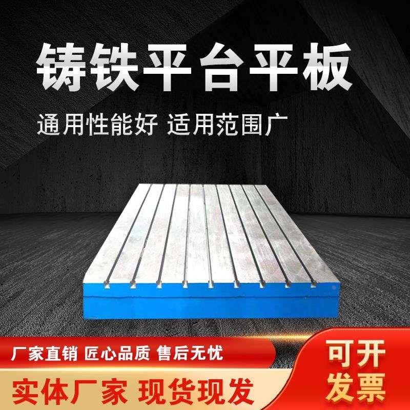 铸铁平台t型槽焊接工作台化线检测测量铸铁平板钳工装配研磨平台