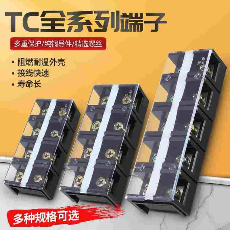 TC-604接线端子 60A 4P大电流 TC接线端子排 接线排 接线板纯铜