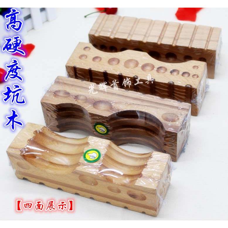 坑木高硬度枕木垫木特硬四面木坑铁窝砧打金工具手镯制作器材包邮