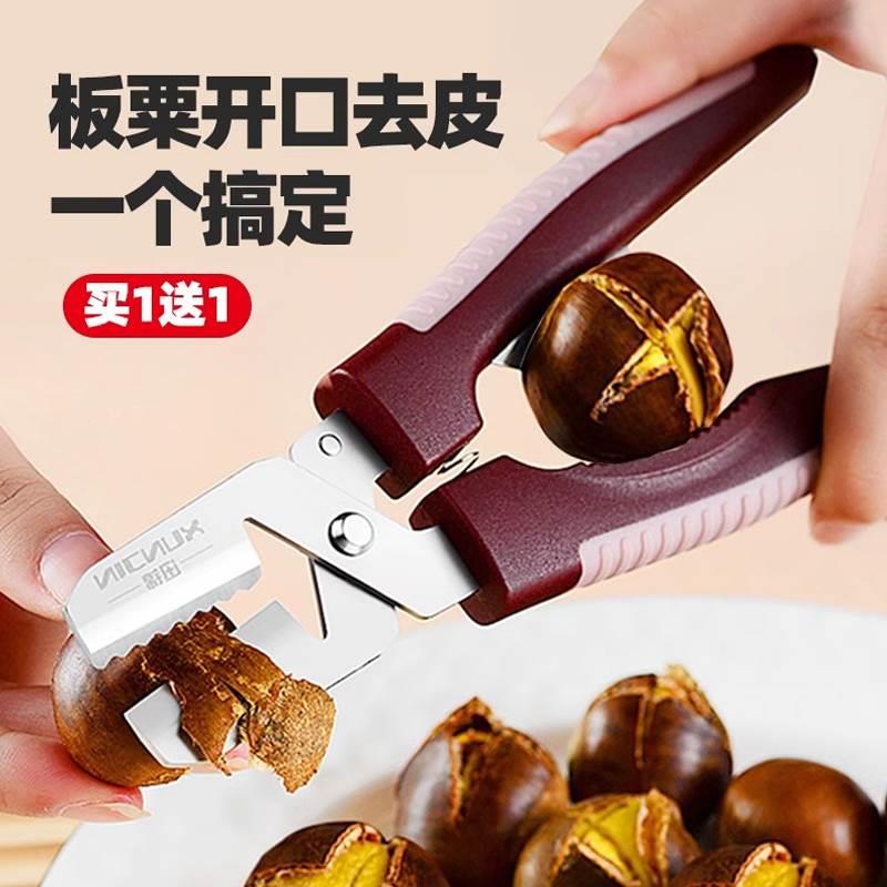 多功能板栗开口器板栗夹子坚果开壳神器栗子剥壳器开口夹十字花刀