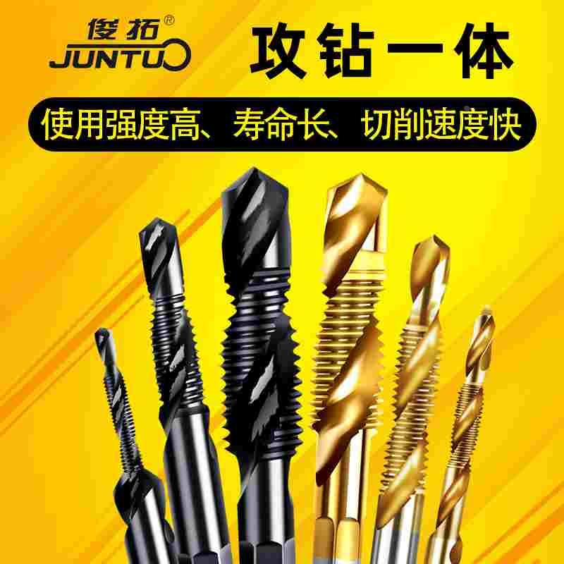六角柄钻攻倒角一体复合丝攻丝锥钻头 螺旋机用丝锥m3m4m5m6m8m10