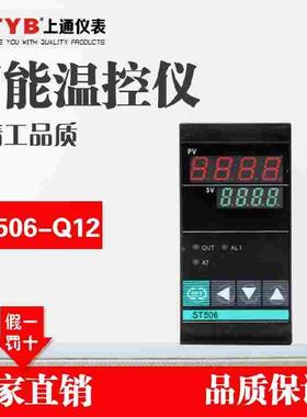 上通仪表ST506A Q12/R12 pt100cu50 温度控制器温控仪继电器 固态