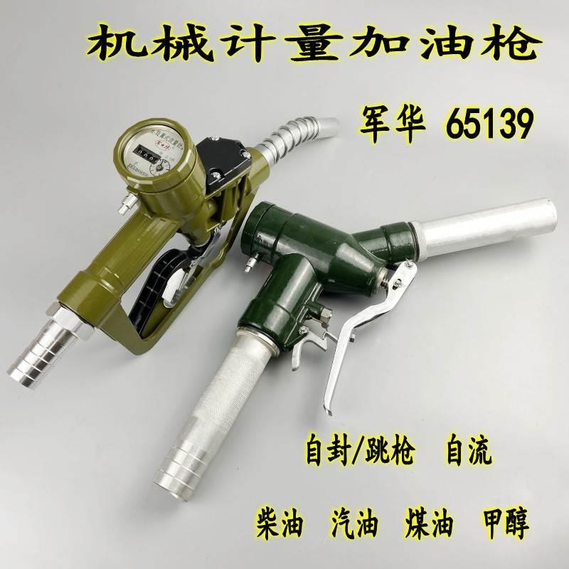 军华机械自封计量加油枪螺翼油满跳枪柴油汽油煤油甲醇流量表LJS