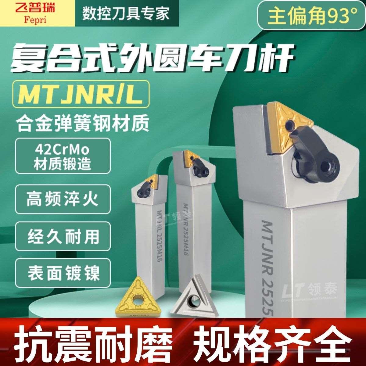 数控刀杆93度MTJNR2020K16防震MTJNL抗震2525M16三角型外圆车刀杆