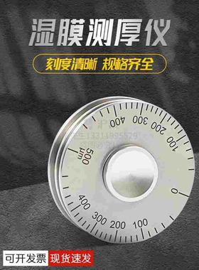高精度QUL湿膜轮涂层湿膜测厚仪0-25/0-50um涂料滚轮式湿膜厚度规
