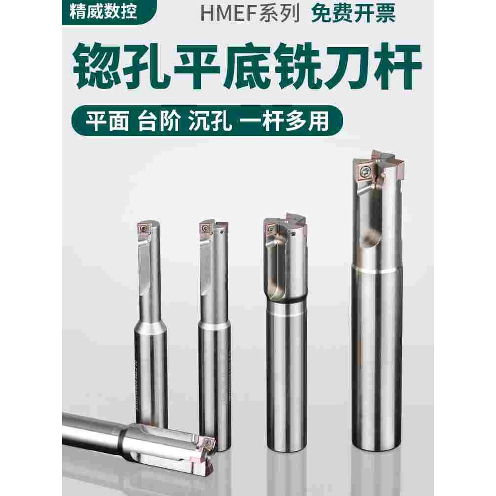 HMEF沉头铣刀锪平沉孔平底刀忽孔锪钻数控刀杆铣刀杆CNC扩孔刀