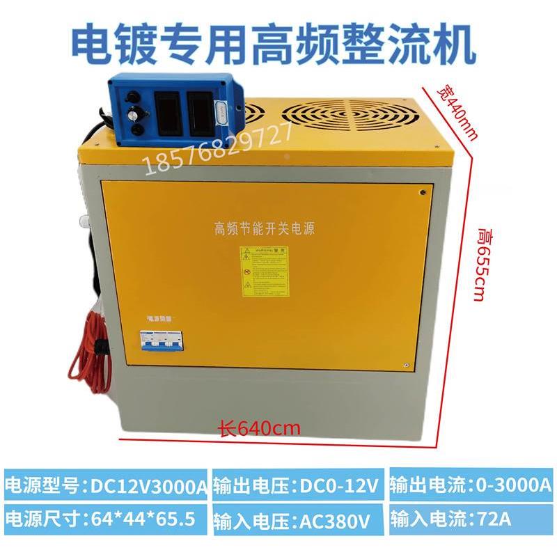 电镀整流机3000A12V高频开关电源电镀电源电解氧化镀锌镀铬整流器
