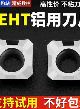 精威铝用数控铣刀片SEKT SEHT1204ATFN SEMT1204AFTNEM不锈钢钢件