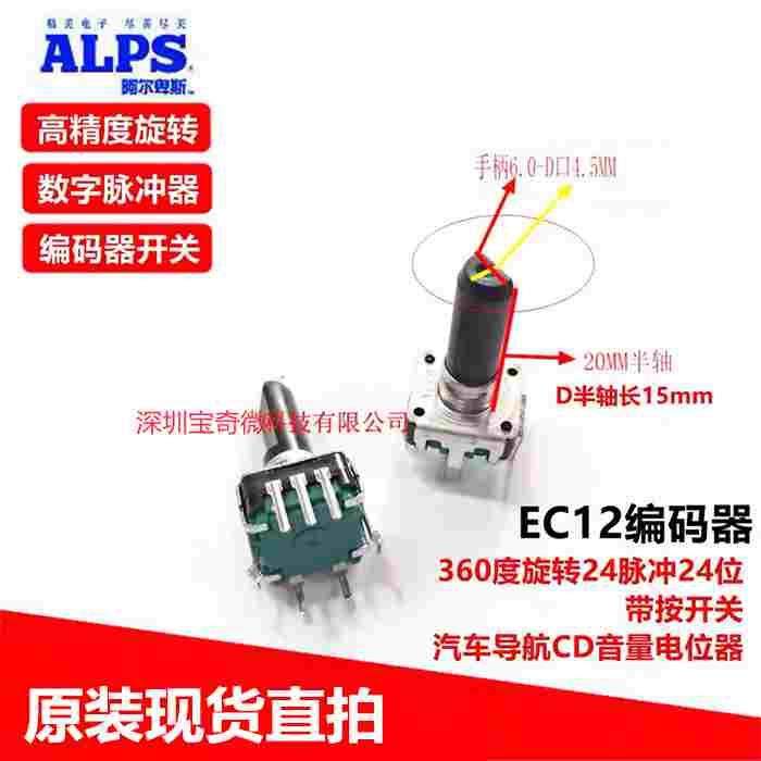 日本ALPS EC12E2424404 EC12型编码器带开关 旋转24定位数24脉冲,居家布艺,窗帘面料,淘宝优惠券,粉丝福利购,淘宝优惠卷