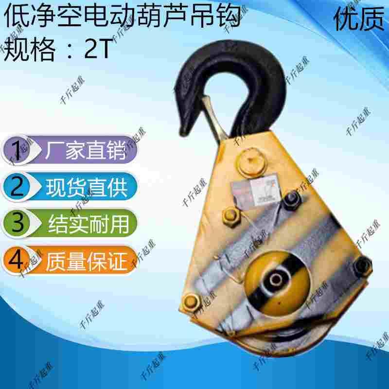优质低净空吊钩/下钩/钩子 1T/2T/3T/5T起重机低净空电动葫芦吊钩