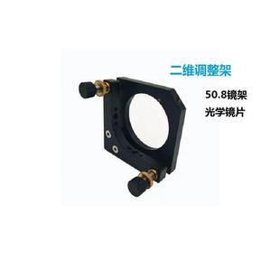 直销 2英寸二维调整架 50.8镜架透镜支撑夹具光学镜片