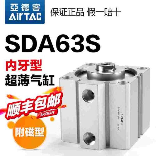 原装亚德客气动方形薄型气缸SDA63X5X10X15X20X25X30X35X40X50-S