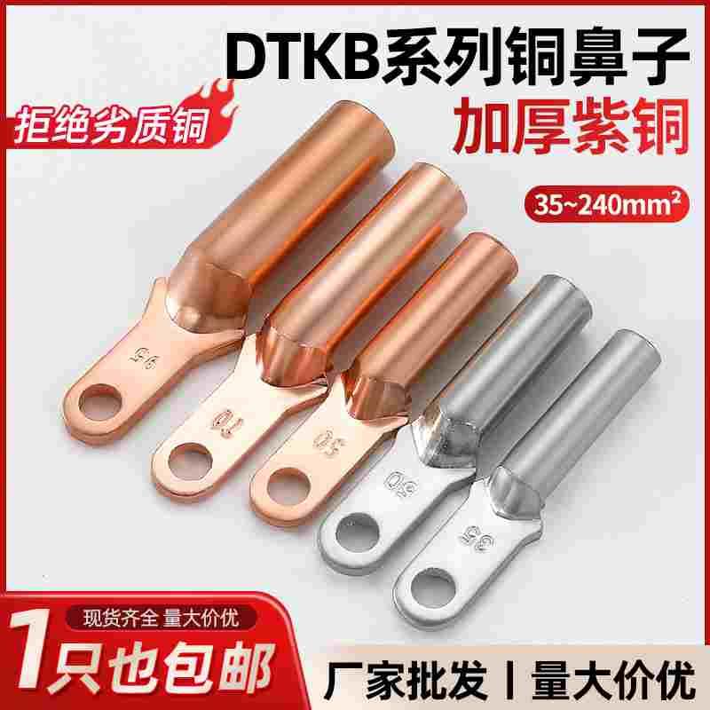 小头铜鼻子铜接头接线端子空开塑壳断路器窄头线鼻子35/50/70平方
