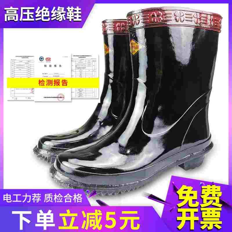 高压绝缘靴10KV20KV绝缘雨鞋25.35KV电工专用雨靴男女橡胶绝缘鞋