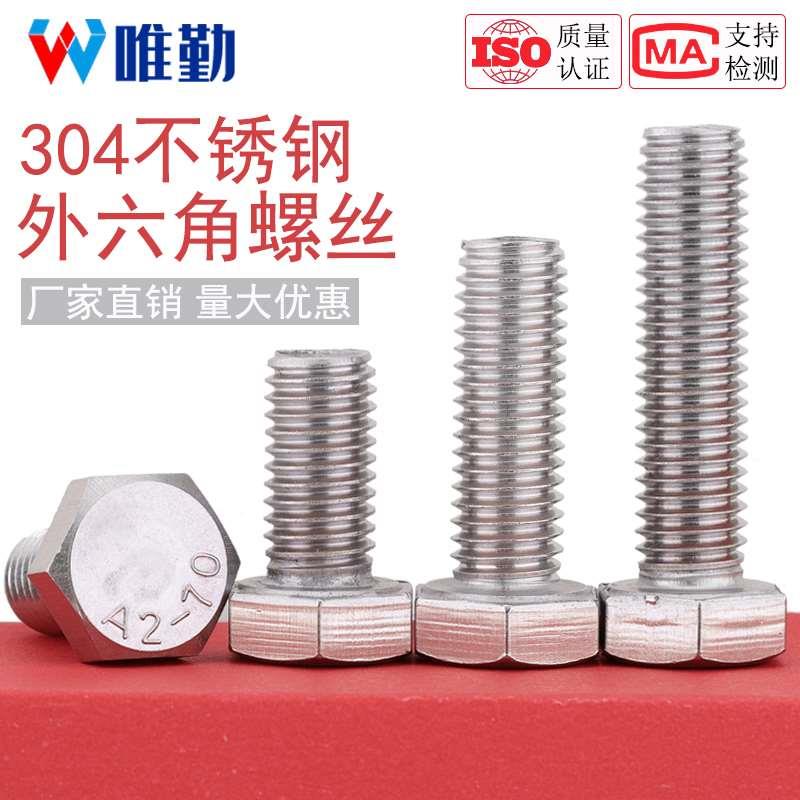 304不锈钢外六角螺丝加长螺栓螺钉螺杆M3M4M5M6M8M10M12M16-M20mm