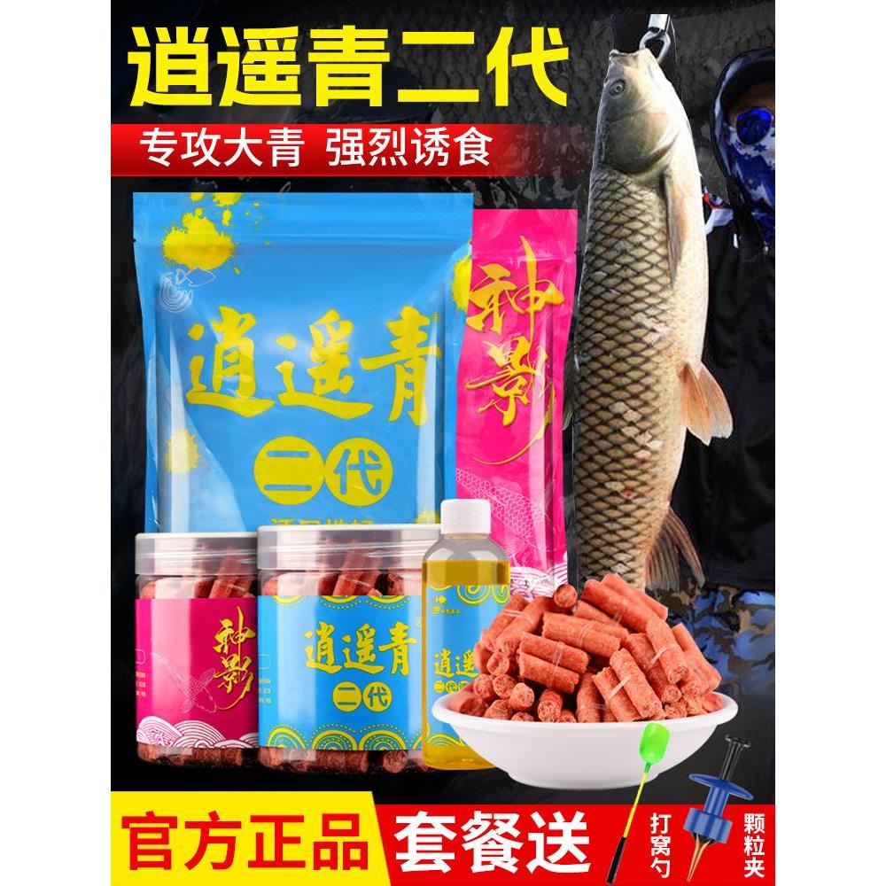 逍遥青颗粒青鱼草鱼饵料二代打窝料黑坑专攻大物小药神影皮筋钓饵