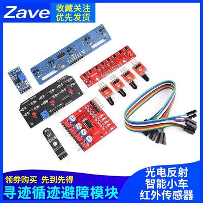 红外传感器模块寻迹TCRT5000循迹避障反射对管光电开关板智能小车