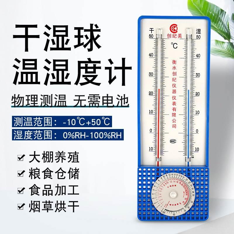 家用干湿球温度计TAL-2型温湿度计室外大棚养殖272-A型屋型干湿表