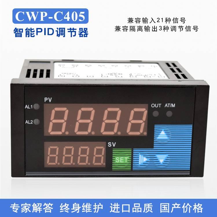 威尔太CWP-C405温度 压力 液位智能数显控制仪继电器PID调节输出