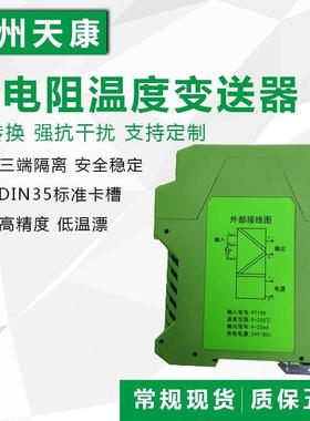 Pt800、Pt500热电阻温度变送器Pt100、Pt1000、Pt10铂电阻变送器