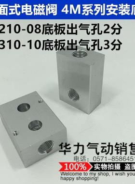 4M电磁阀转接板4M210 NAMUR阀转接板用于各类型SIF SCF带阀气缸