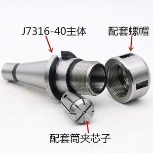 NT40套装 钻铣床夹头J7316B莫氏锥柄3号4号铣夹头J7316A R8柄NT30