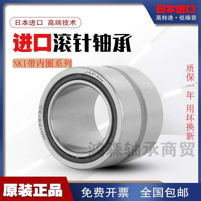 NSK日本进口滚针轴承NKI 内径 7 8 9 10 12 15 17 20 22 25 30 35