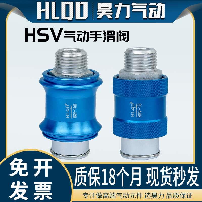 气动滑动开关 手滑阀HSV-08/10/15手推阀控制气阀HSV-06-15B