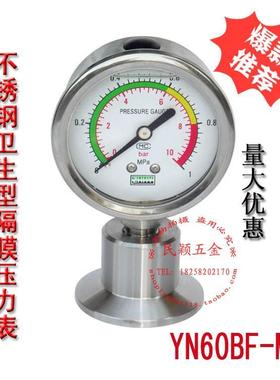 快装式 卡箍式 不锈钢卫生型隔膜压力表YN60BF-MC 1mpa 材质304