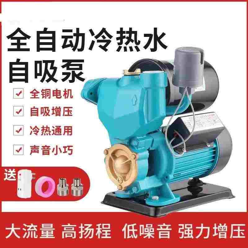 全自动自吸泵家用220V增压泵自来水热水器管道泵增压抽水机吸水泵