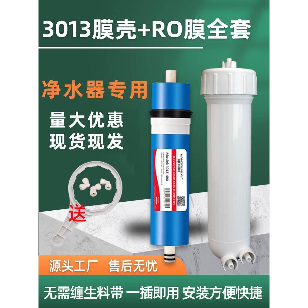 纯水机净水器自动售水机滤芯3013-400G600反渗透RO膜专用膜壳全套