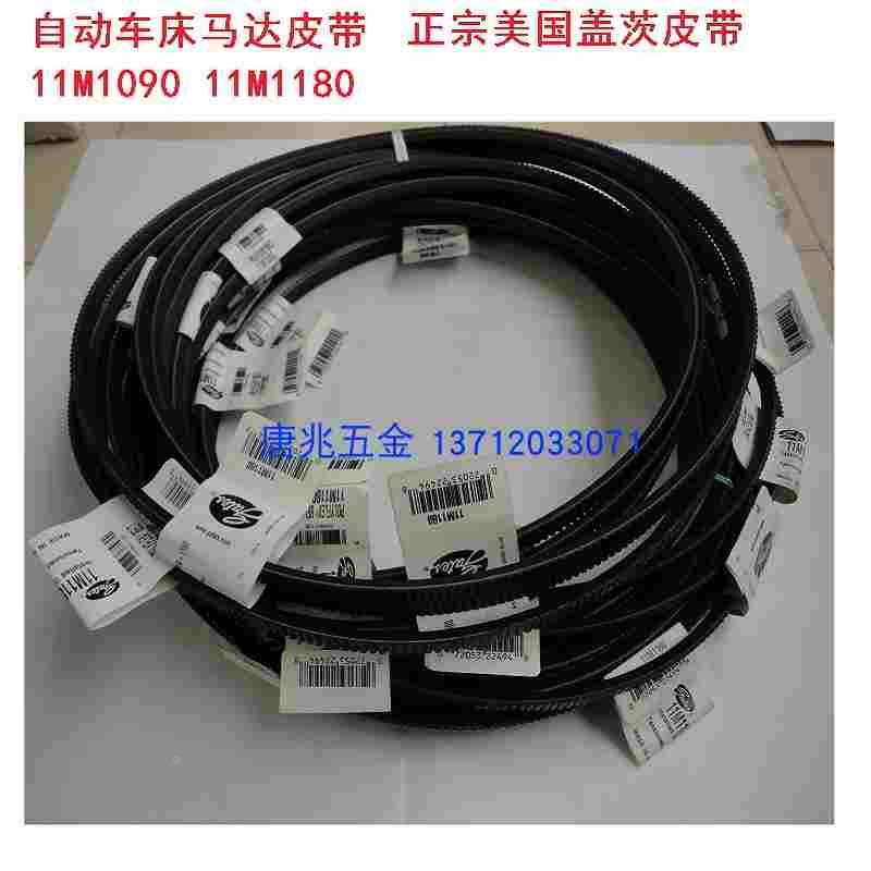 自动车床皮带 主轴3VX900 950 攻牙3VX710 750 马达11M1090 1180