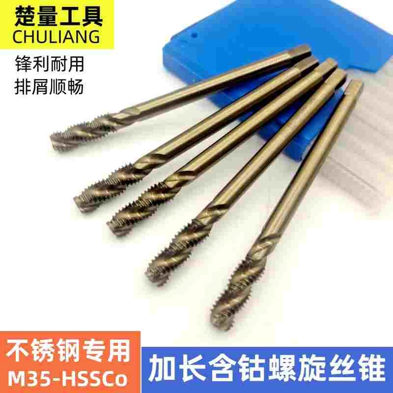 楚量加长含钴螺旋丝锥 不锈钢攻丝上排屑M3 M4 M6 M8 M10*100 150