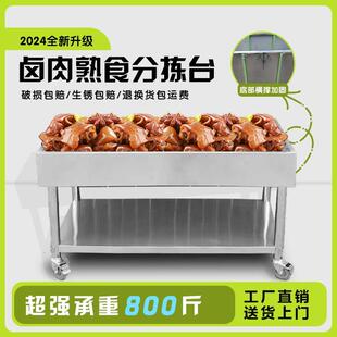 卤肉熟食分拣台不锈钢面框案子牛肉卤菜卤味晾肉卤货加厚控油架台