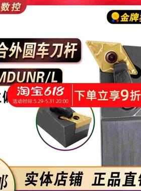 95度车外圆车刀刀杆MDUNR数控刀杆 MDUNL压板式外圆数控刀杆