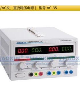 30V5A兆信AC-35交直流稳压电源AC-DC  30V5A 2A交流直流转换电源