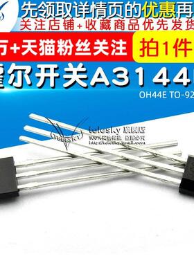 NPN霍尔开关传感器 A3144E 3144 44E OH44E TO-92 (5个)