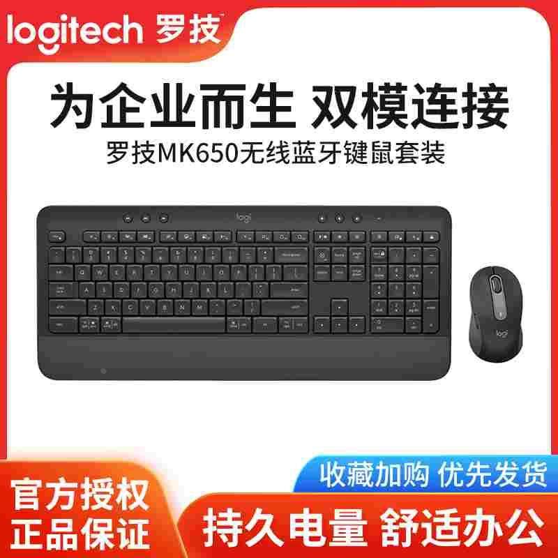 罗技mk650无线蓝牙键鼠套装家用双模商务办公键盘鼠标bolt接收器