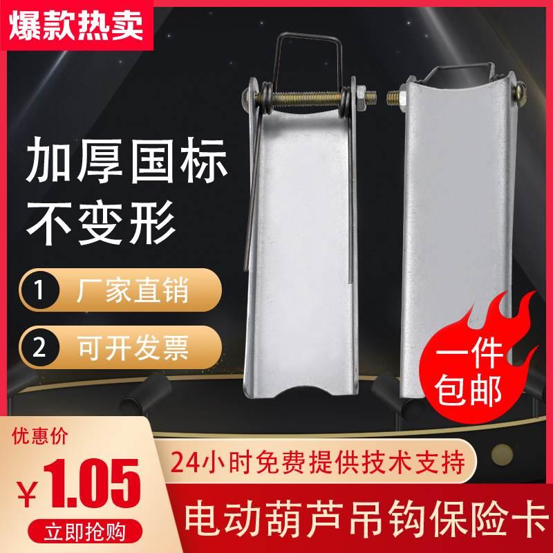 起重机吊钩防脱卡扣1-100T葫芦吊钩保险卡安全卡片行车吊钩防脱钩
