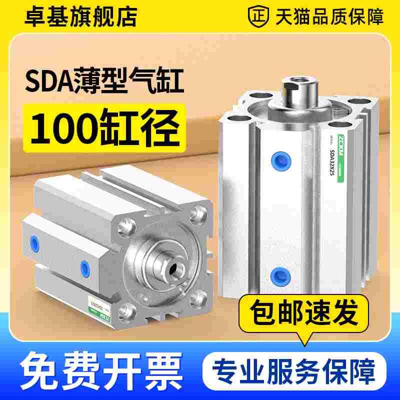 薄型气缸SDA100*5/10/15/20/25/30/35/40/45/50/60/70/80/90小型