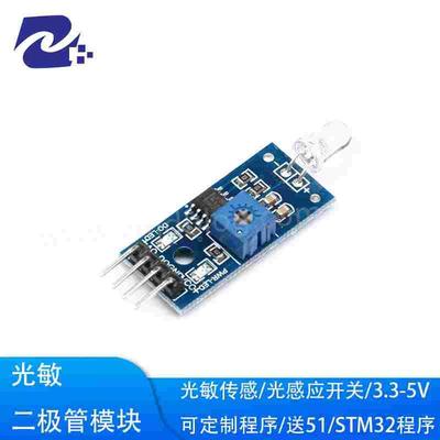 光敏二极管模块 光敏传感器模块 4针 光敏电阻传感器模块