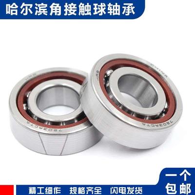 哈尔滨角接触球轴承 71856 71860 71864 71868 71872 71876 AC/C
