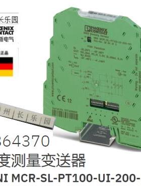 2864370 MINI MCR-SL-PT100-UI-200-NC菲尼克斯温度测量变送器