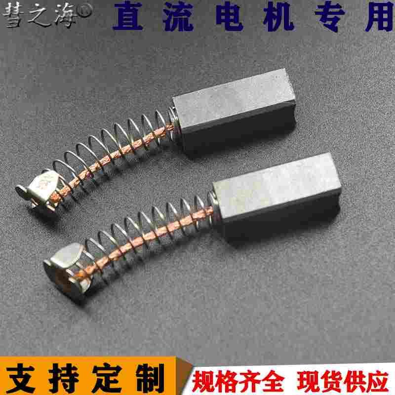 彗之海低铜材质直流电机弹簧碳刷9*10*25通用耐磨各种规格可定制