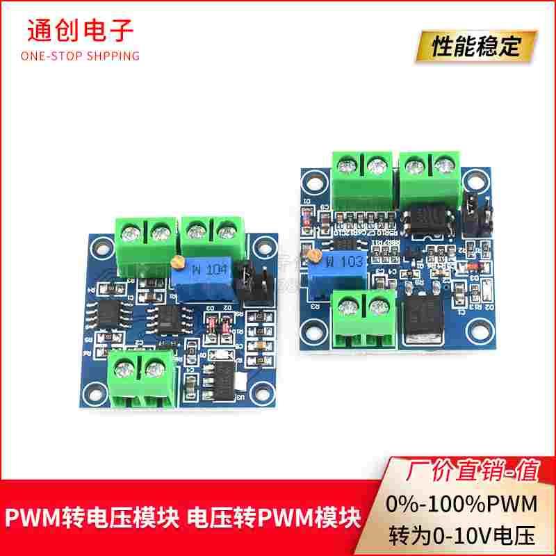PWM转电压模块 0%-100 PWM转换为0-10V电压 电压转PWM模块 - 封面