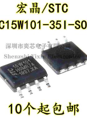 STC15W101-35I-SOP8 全新原装正品现货 专营全系列STC单片机
