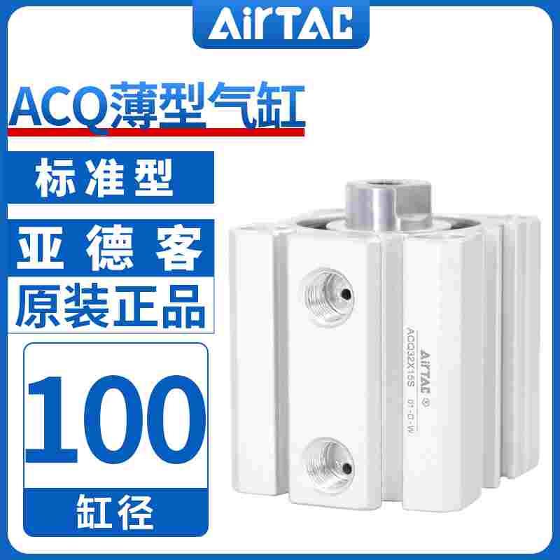 亚德客薄型小型气缸ACQ100X5*10X15X20X25X30X35/40X45X50X60 B