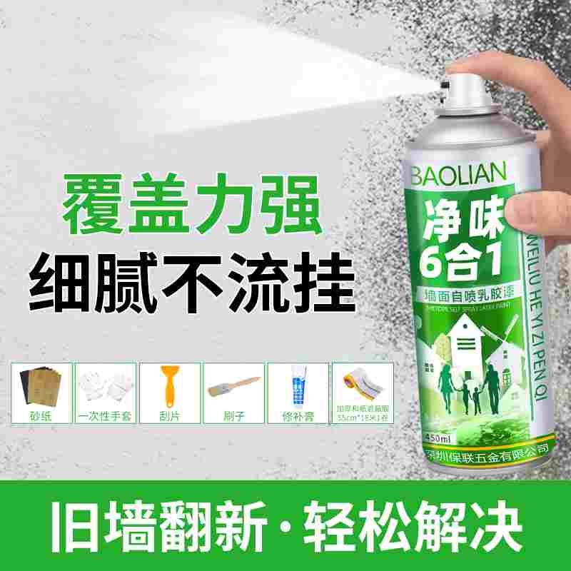 墙面翻新修复补墙膏自喷漆乳胶墙体墙面去污墙壁遮盖家用修复神器
