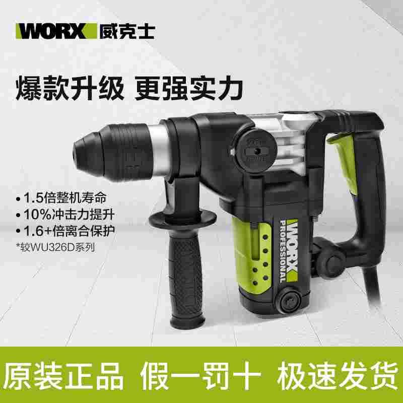 威克士WU359X大功率电镐工业电镐混凝土电钻电锺电动WU326/327
